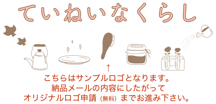 ていねいなくらし